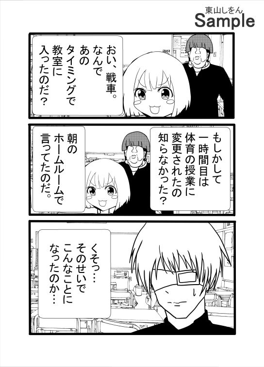 時をかけるエロ戦車。タイムリープで何度でも処女を●す。 - サンプル画像 3