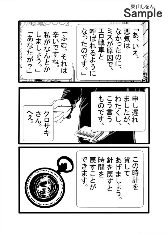 時をかけるエロ戦車。タイムリープで何度でも処女を●す。 - サンプル画像 5