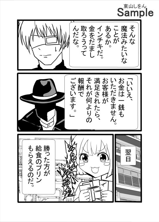 時をかけるエロ戦車。タイムリープで何度でも処女を●す。 - サンプル画像 6