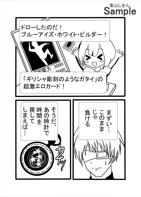 時をかけるエロ戦車。タイムリープで何度でも処女を●す。 - サンプル画像 7