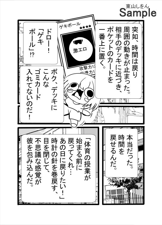 時をかけるエロ戦車。タイムリープで何度でも処女を●す。 - サンプル画像 8