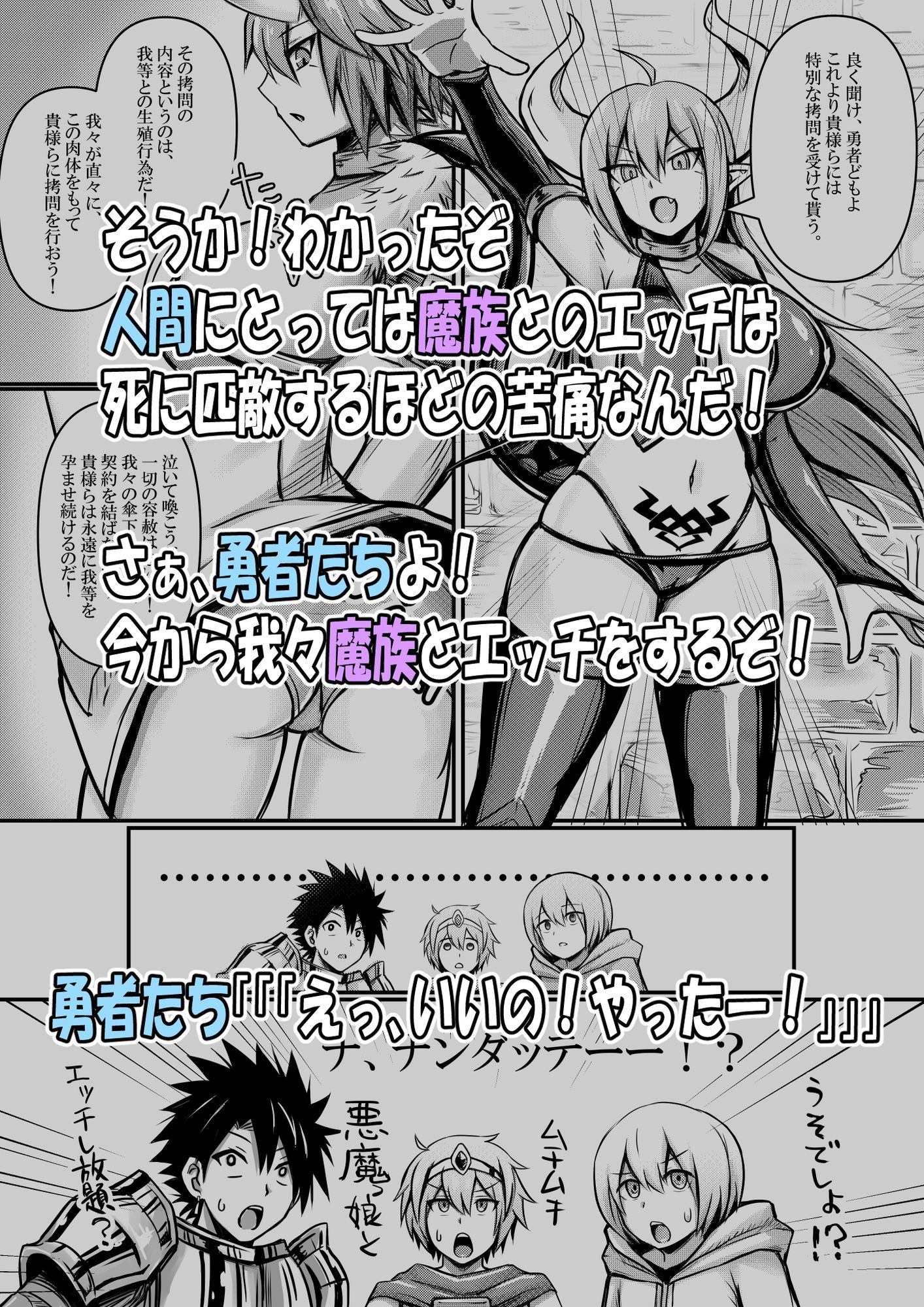 デカ乳魔族は 人間のことが分からないから 勇者を屈服させるために エッチをしてみることにした 1 - サンプル画像 3