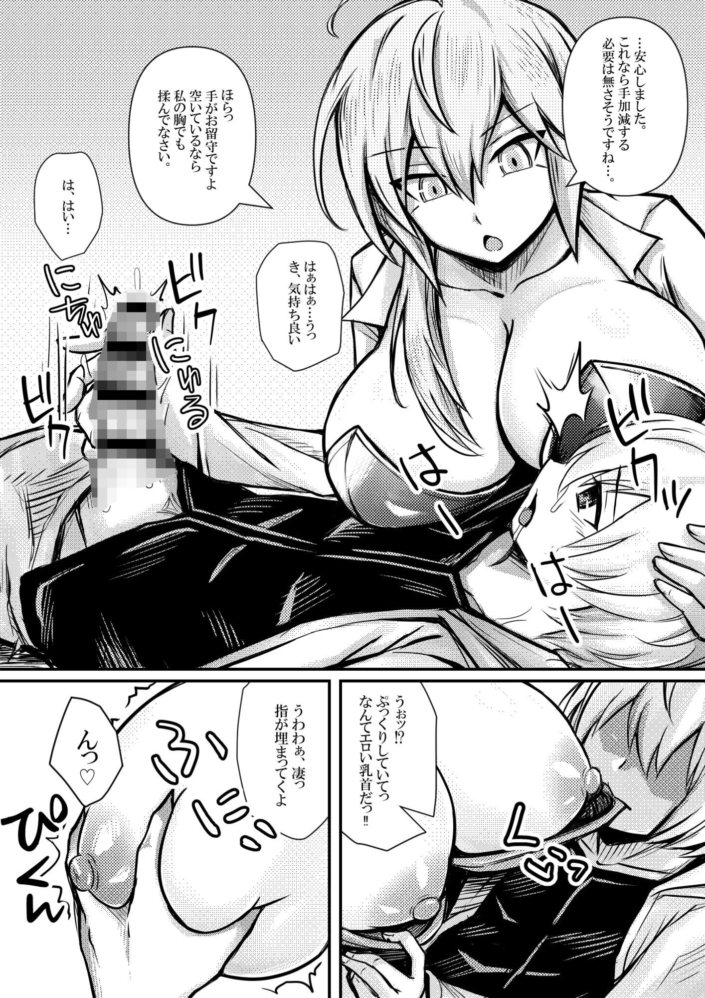 デカ乳魔族は 人間のことが分からないから 勇者を屈服させるために エッチをしてみることにした 1 - サンプル画像 5