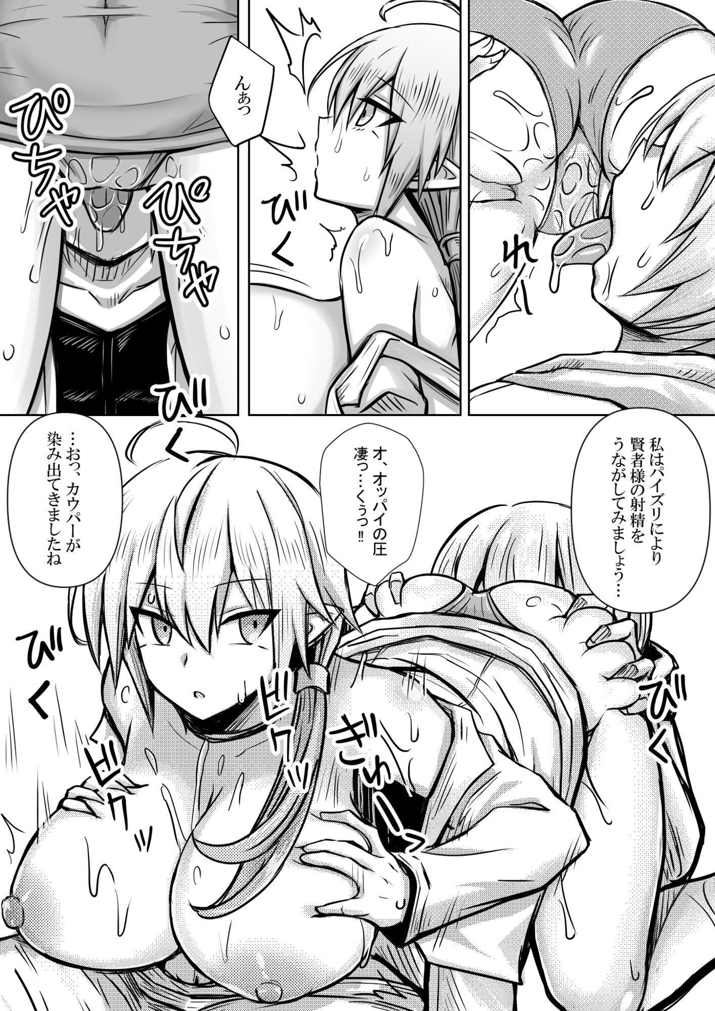 デカ乳魔族は 人間のことが分からないから 勇者を屈服させるために エッチをしてみることにした 1 - サンプル画像 6