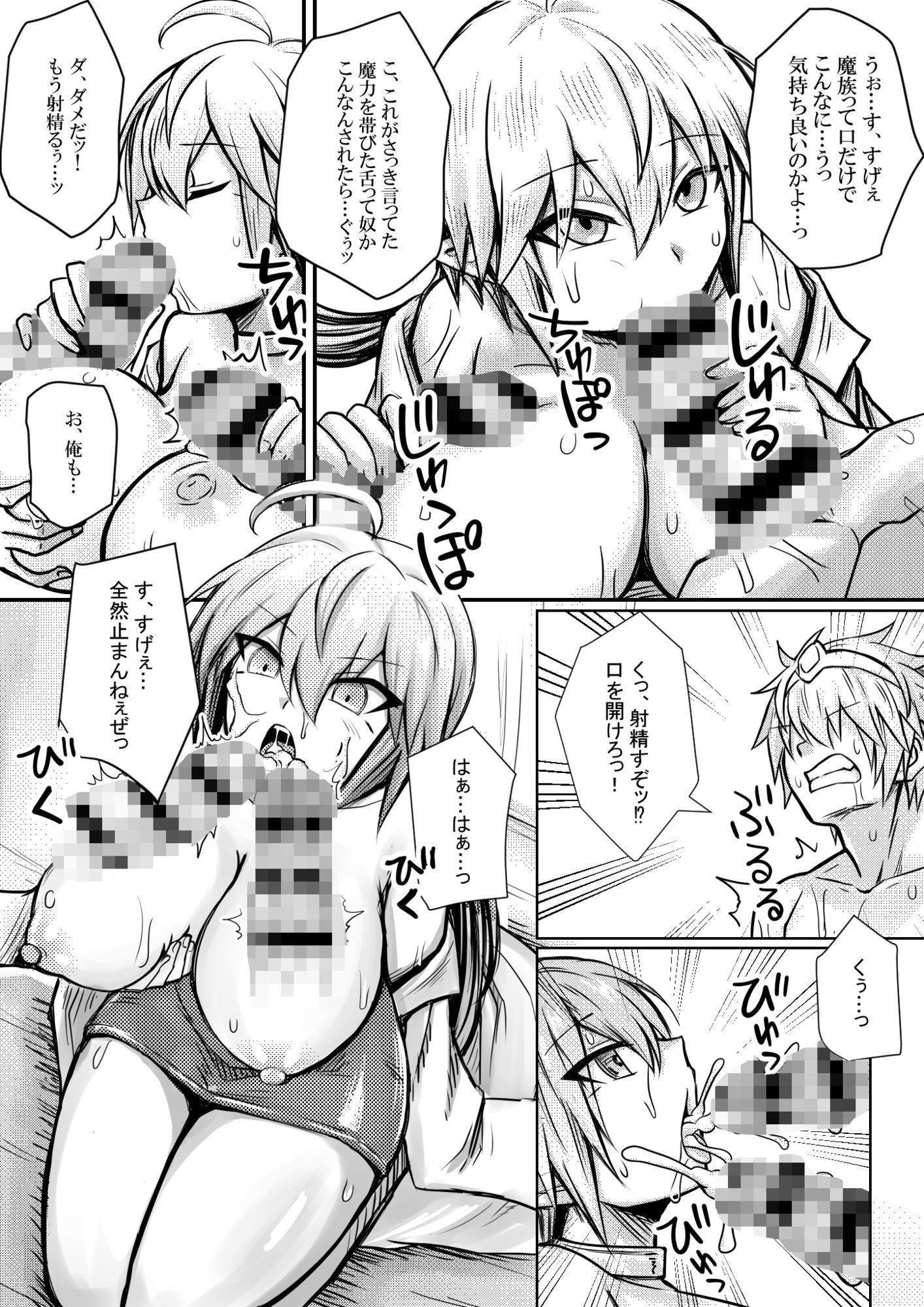 デカ乳魔族は 人間のことが分からないから 勇者を屈服させるために エッチをしてみることにした 1 - サンプル画像 7