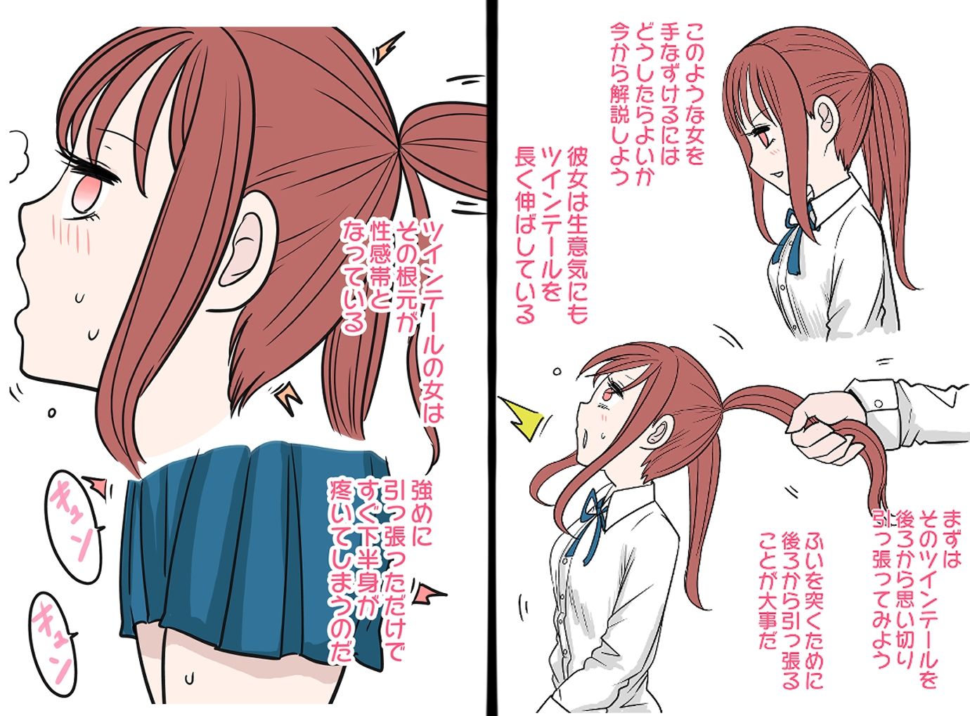 ツインテールの正しい使い方 - サンプル画像 2