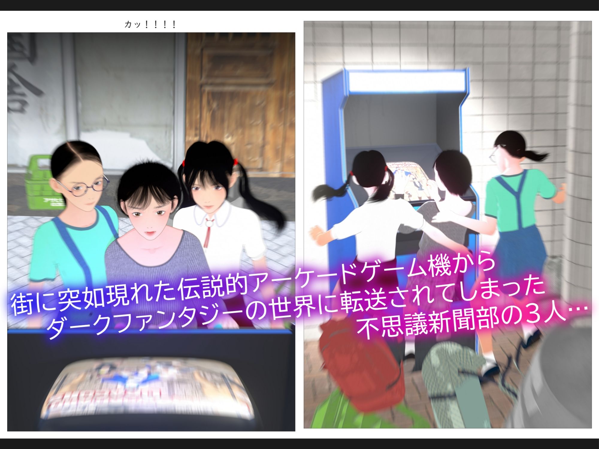 不思議新聞部〜ゲームワールド闘技場編〜 - サンプル画像 2