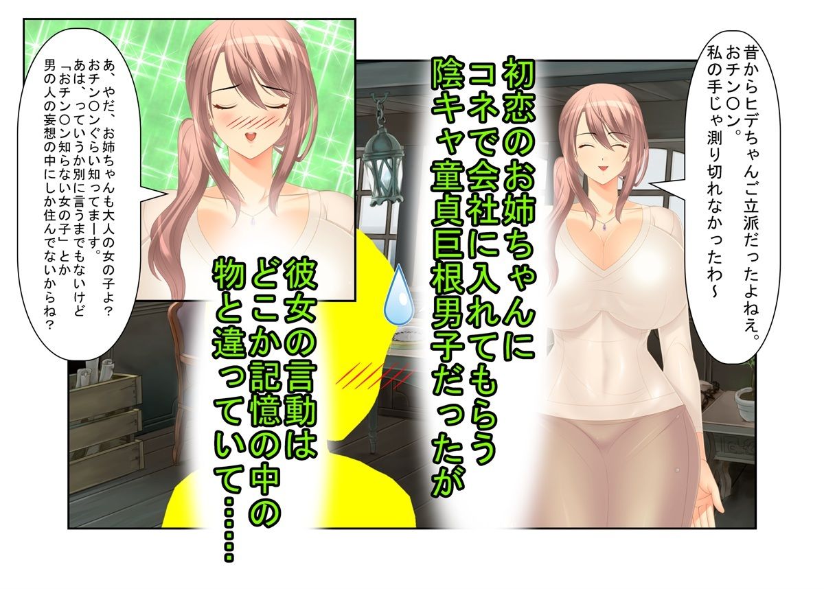 『ハッピーホール社はビッチ女子だけの会社です！』冴えない陰キャ童貞でもビッチ女子だけの会社ならやりまくれるを通り越して食いまくられるというお話 - サンプル画像 1