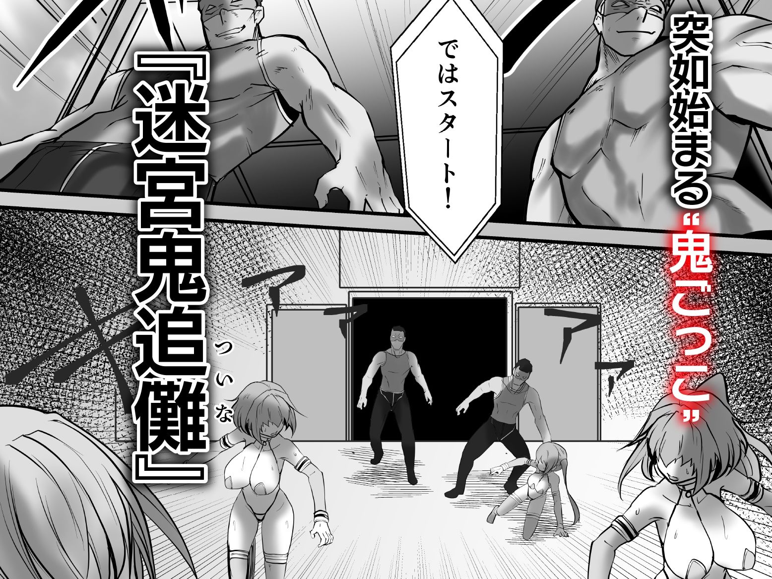 GESS GAME―白濁鬼ごっこ×セックス拷問― - サンプル画像 2