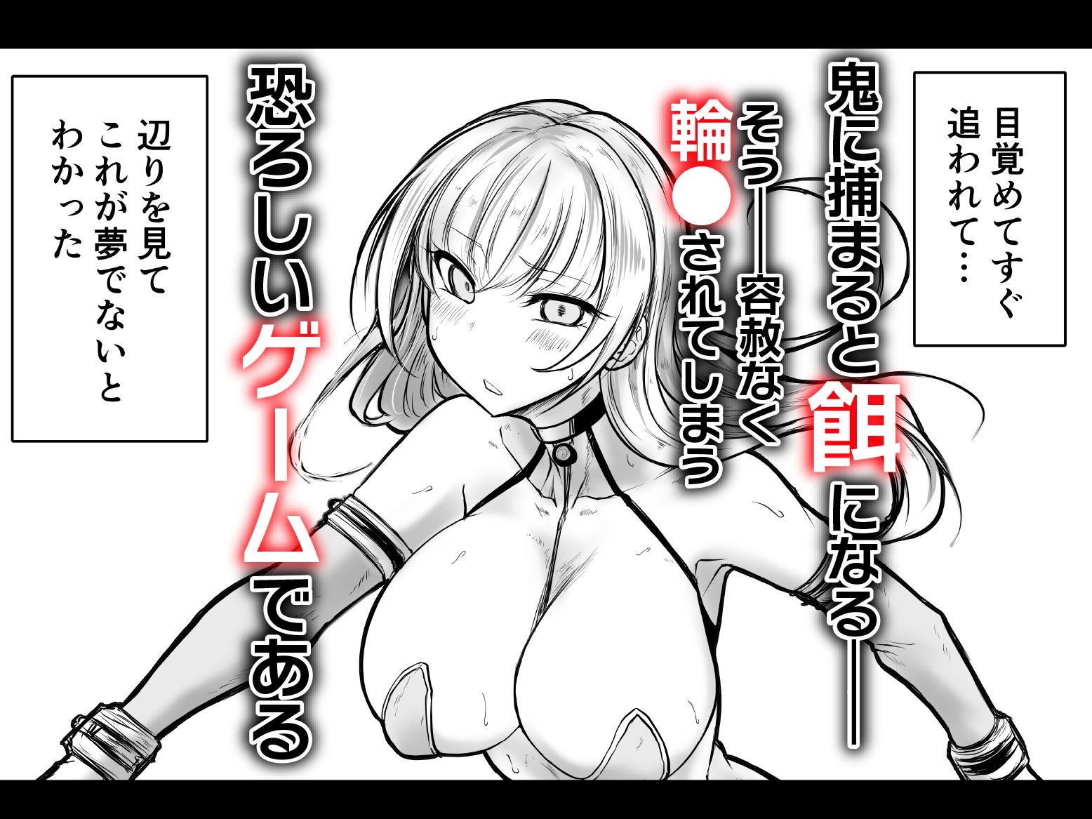 GESS GAME―白濁鬼ごっこ×セックス拷問― - サンプル画像 3