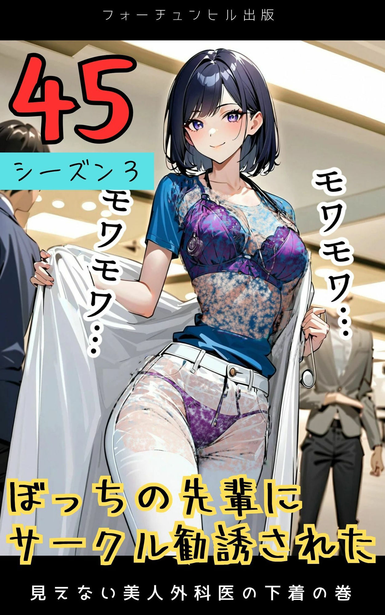 ぼっちの先輩にサークル勧誘された【41〜45話おまとめ版】 - サンプル画像 5