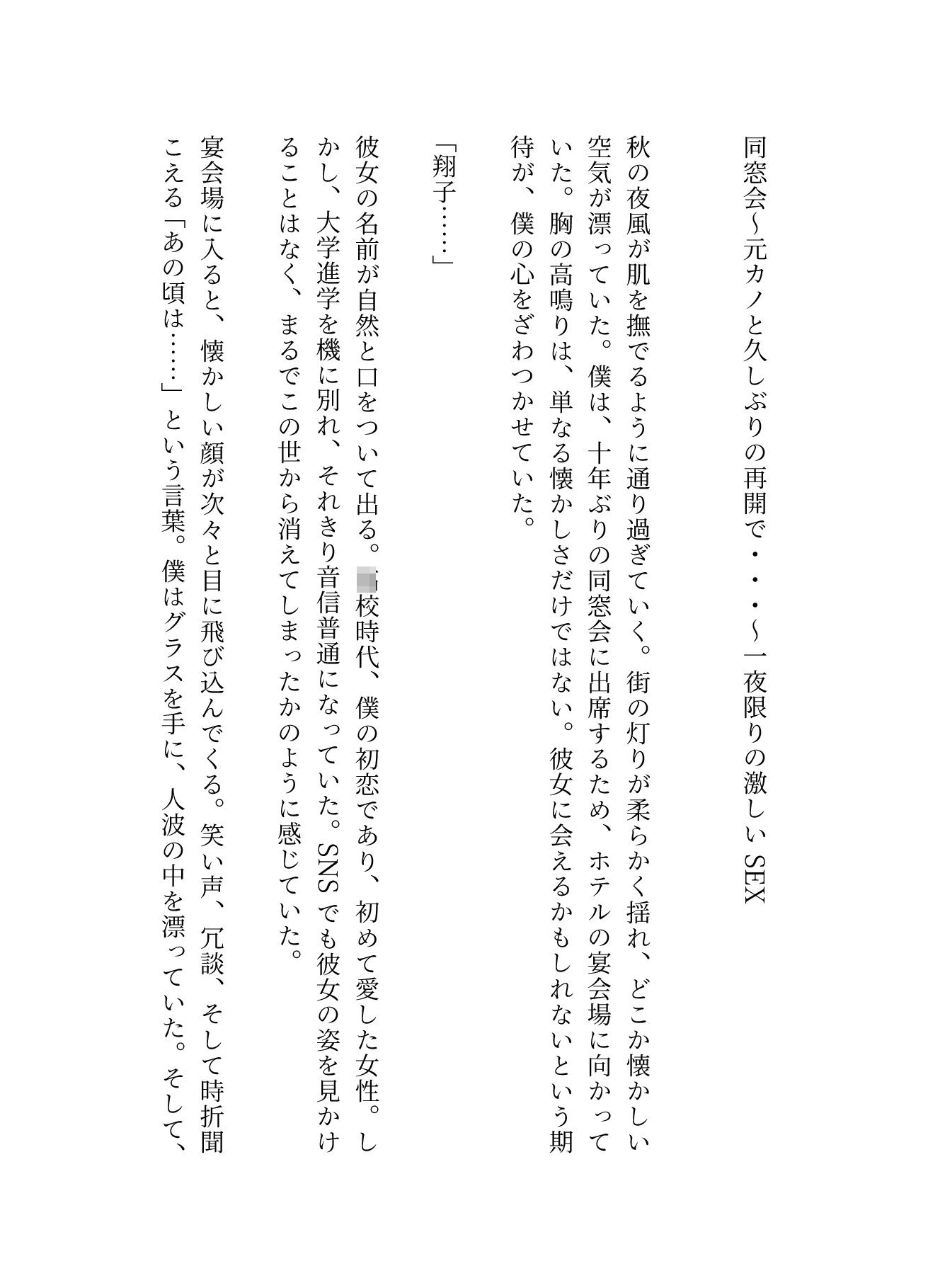 同窓会〜元カノと久しぶりの再開で・・・〜一夜限りの激しいSEX - サンプル画像 1