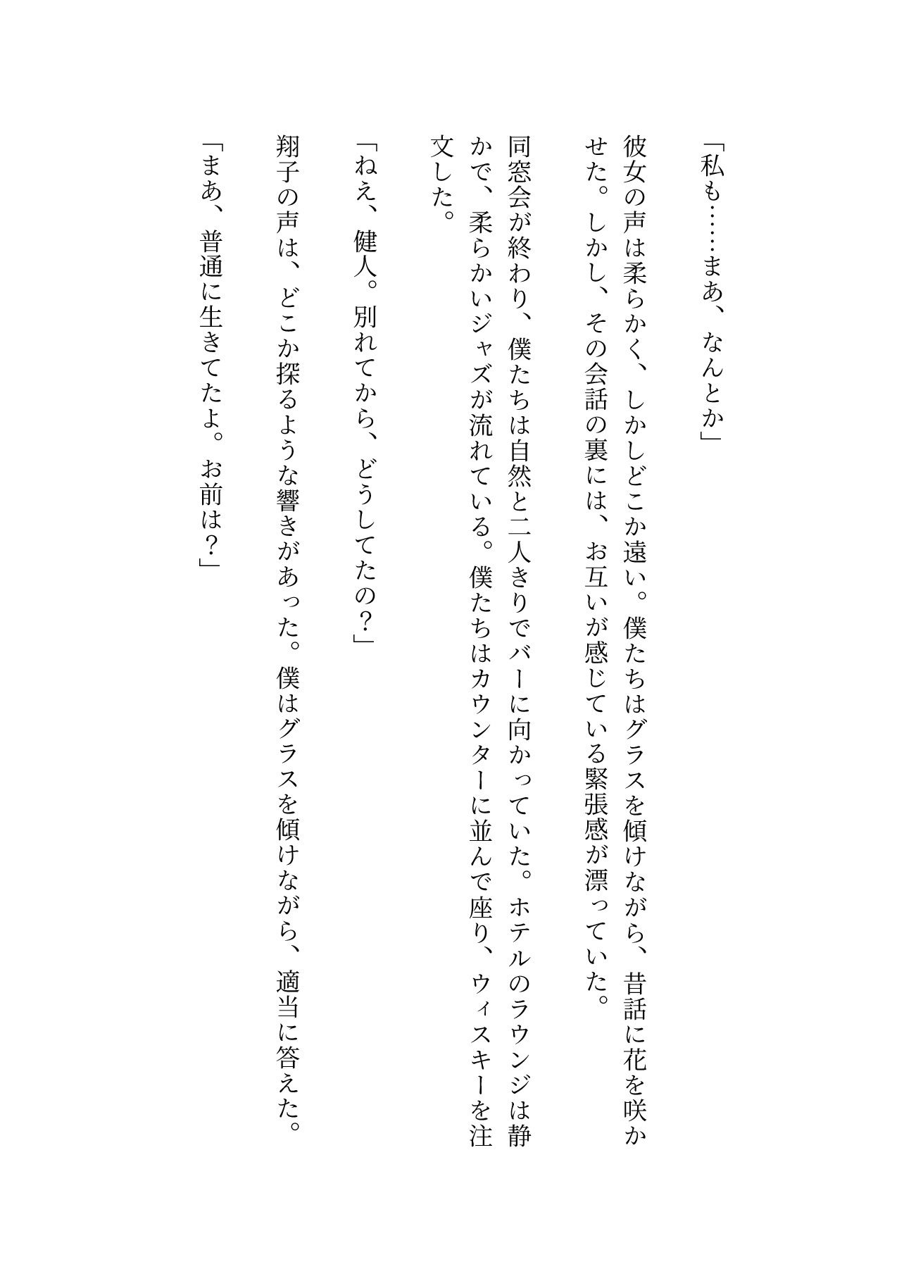 同窓会〜元カノと久しぶりの再開で・・・〜一夜限りの激しいSEX - サンプル画像 3