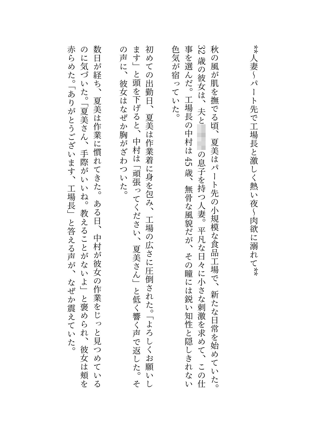 人妻〜パート先で工場長とイケない関係〜肉欲に溺れる - サンプル画像 1
