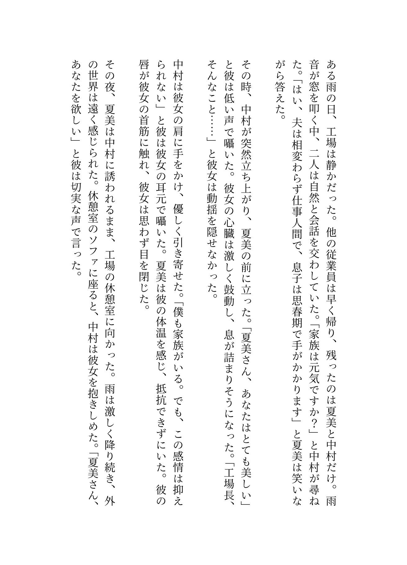 人妻〜パート先で工場長とイケない関係〜肉欲に溺れる - サンプル画像 2