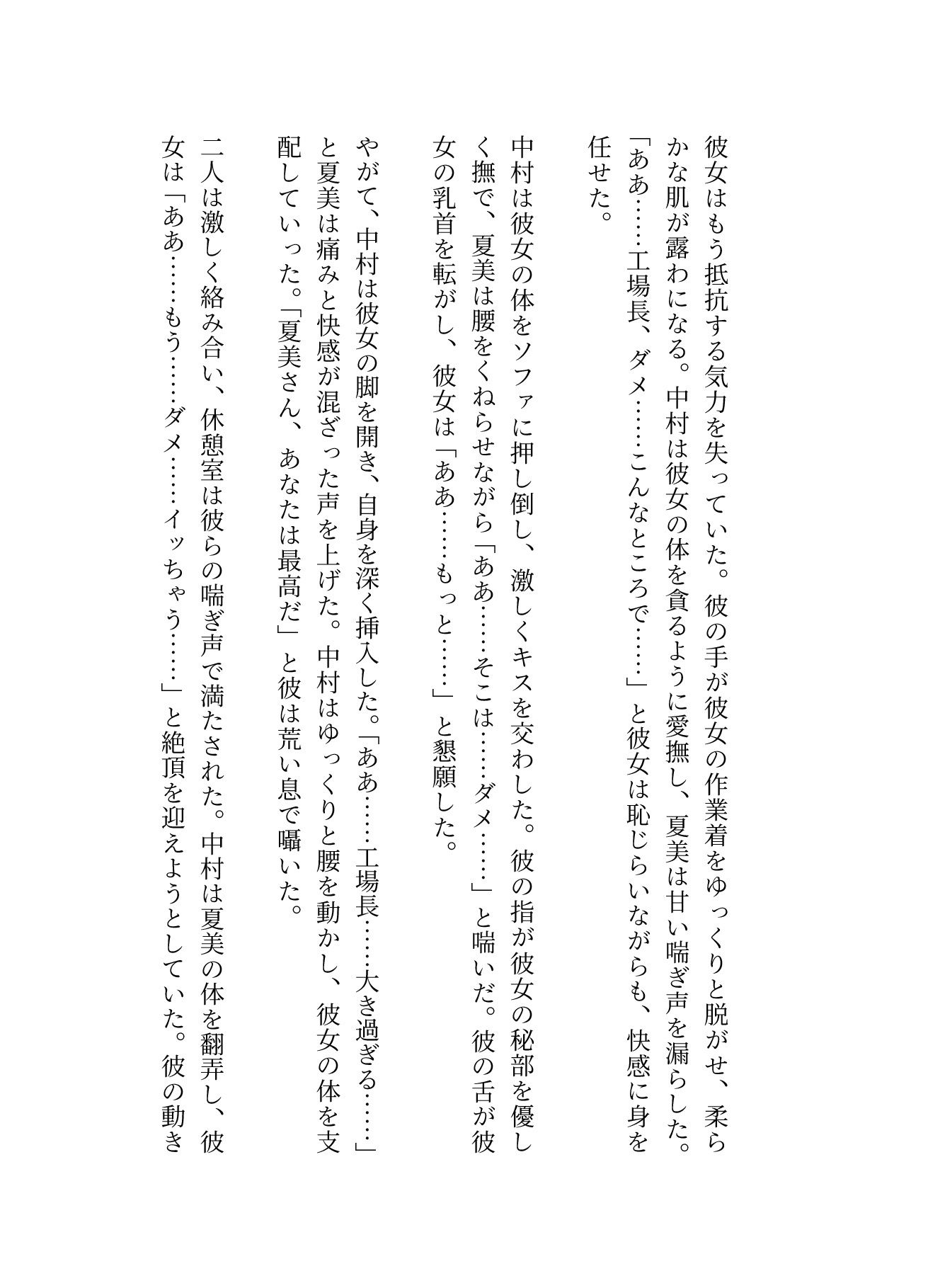 人妻〜パート先で工場長とイケない関係〜肉欲に溺れる - サンプル画像 3