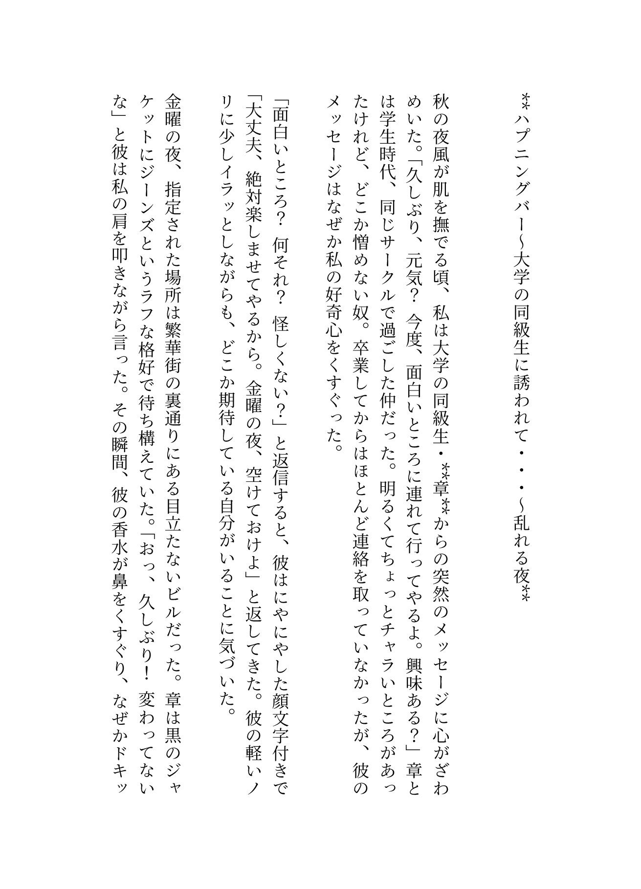 ハプニングバー〜大学の同級生に誘われて・・・〜乱れる夜 - サンプル画像 1