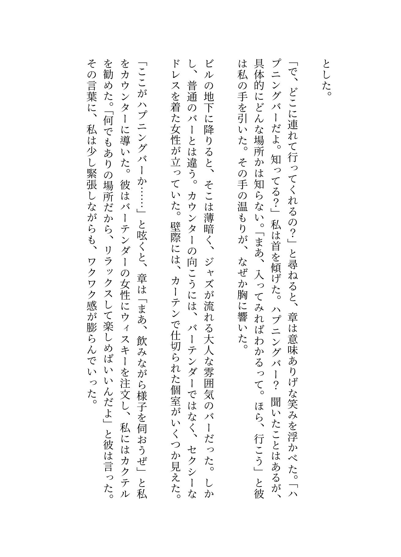 ハプニングバー〜大学の同級生に誘われて・・・〜乱れる夜 - サンプル画像 2