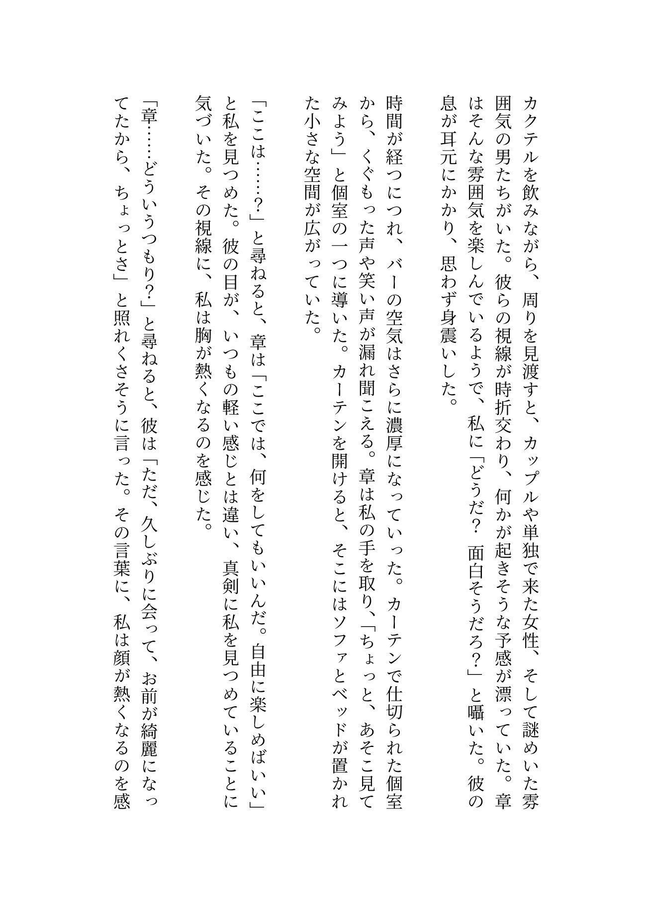 ハプニングバー〜大学の同級生に誘われて・・・〜乱れる夜 - サンプル画像 3