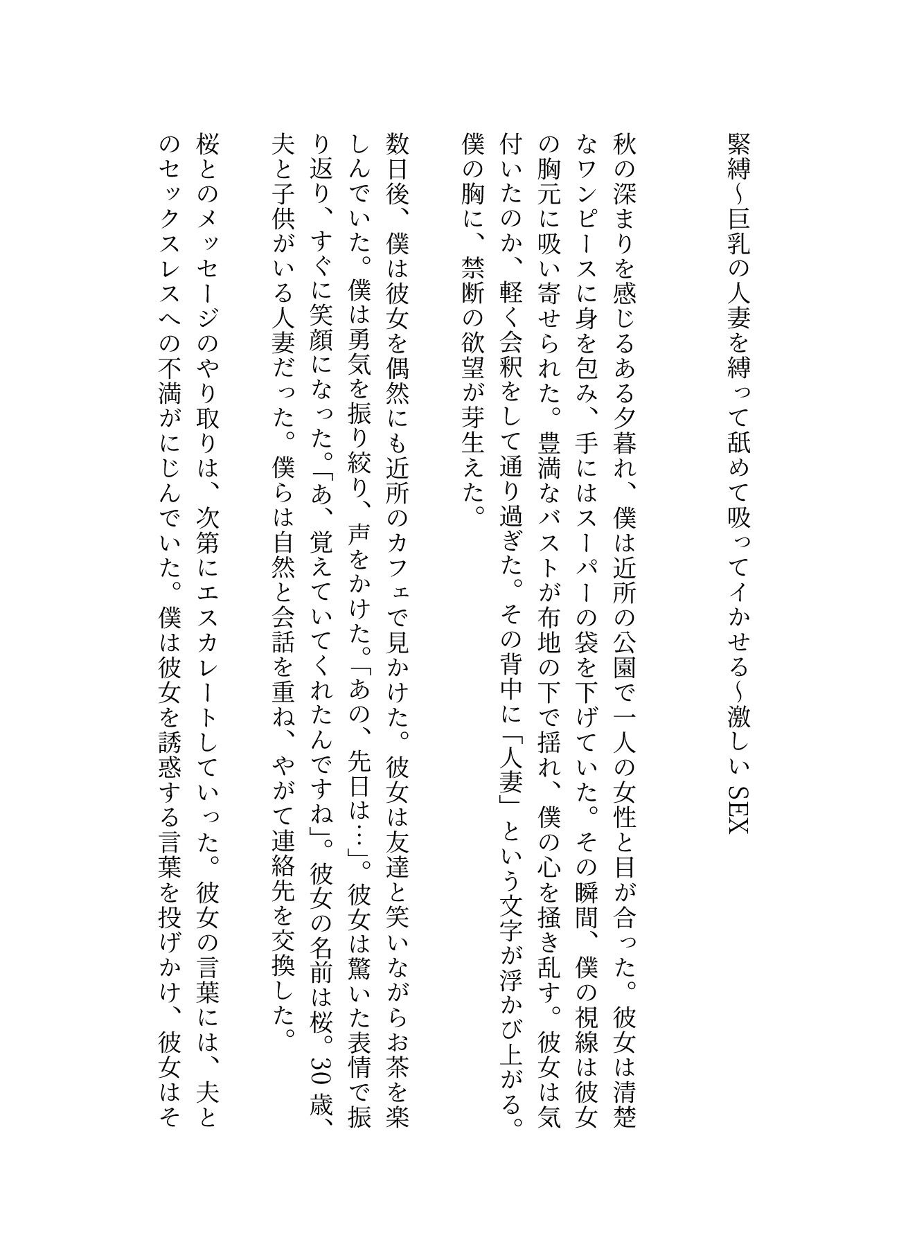 緊縛〜巨乳の人妻を縛って舐めて吸ってイかせる〜激しいSEX - サンプル画像 1