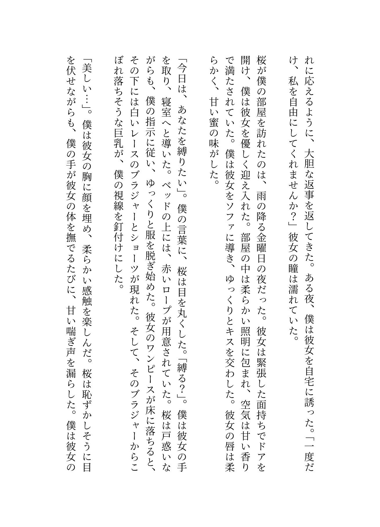 緊縛〜巨乳の人妻を縛って舐めて吸ってイかせる〜激しいSEX - サンプル画像 2