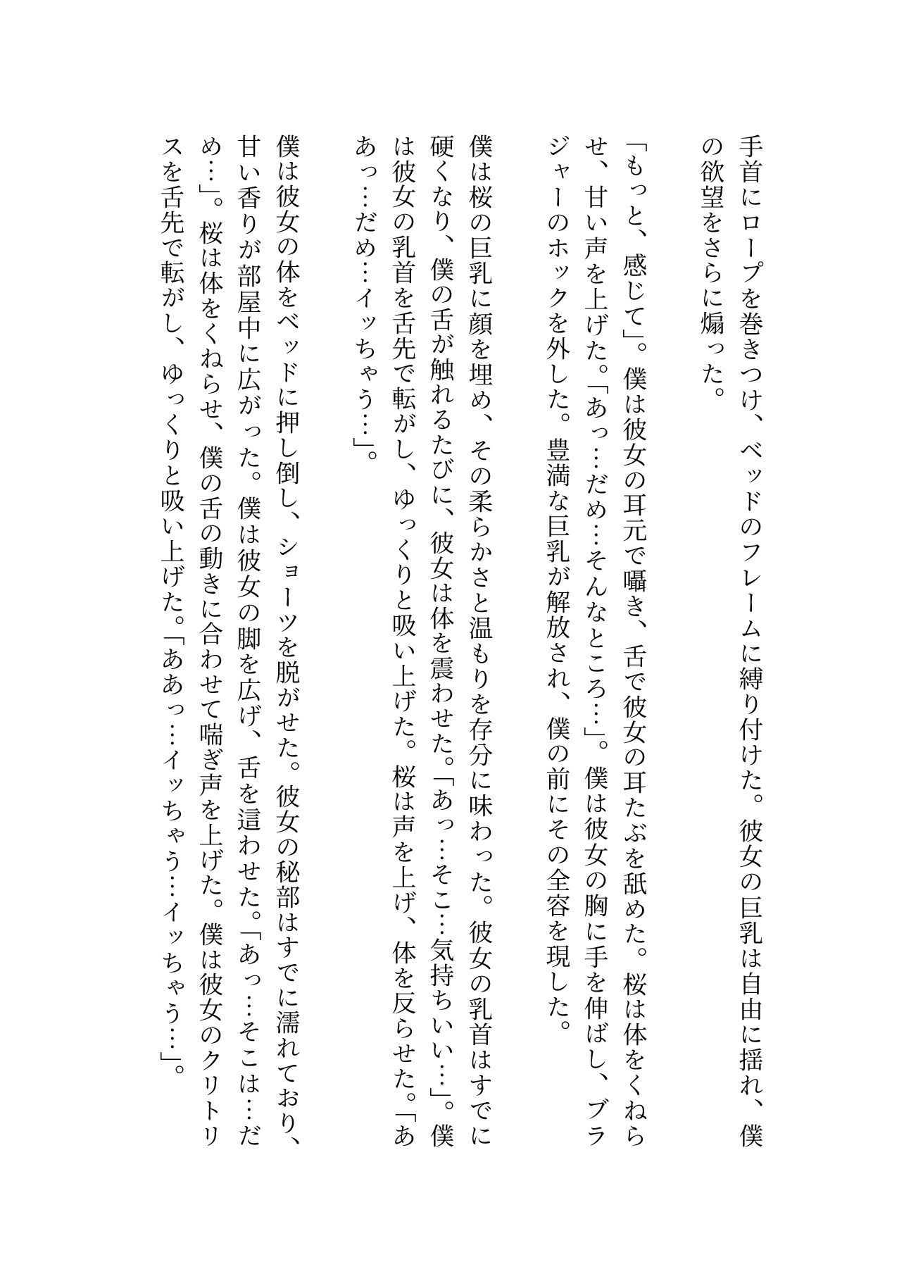 緊縛〜巨乳の人妻を縛って舐めて吸ってイかせる〜激しいSEX - サンプル画像 3