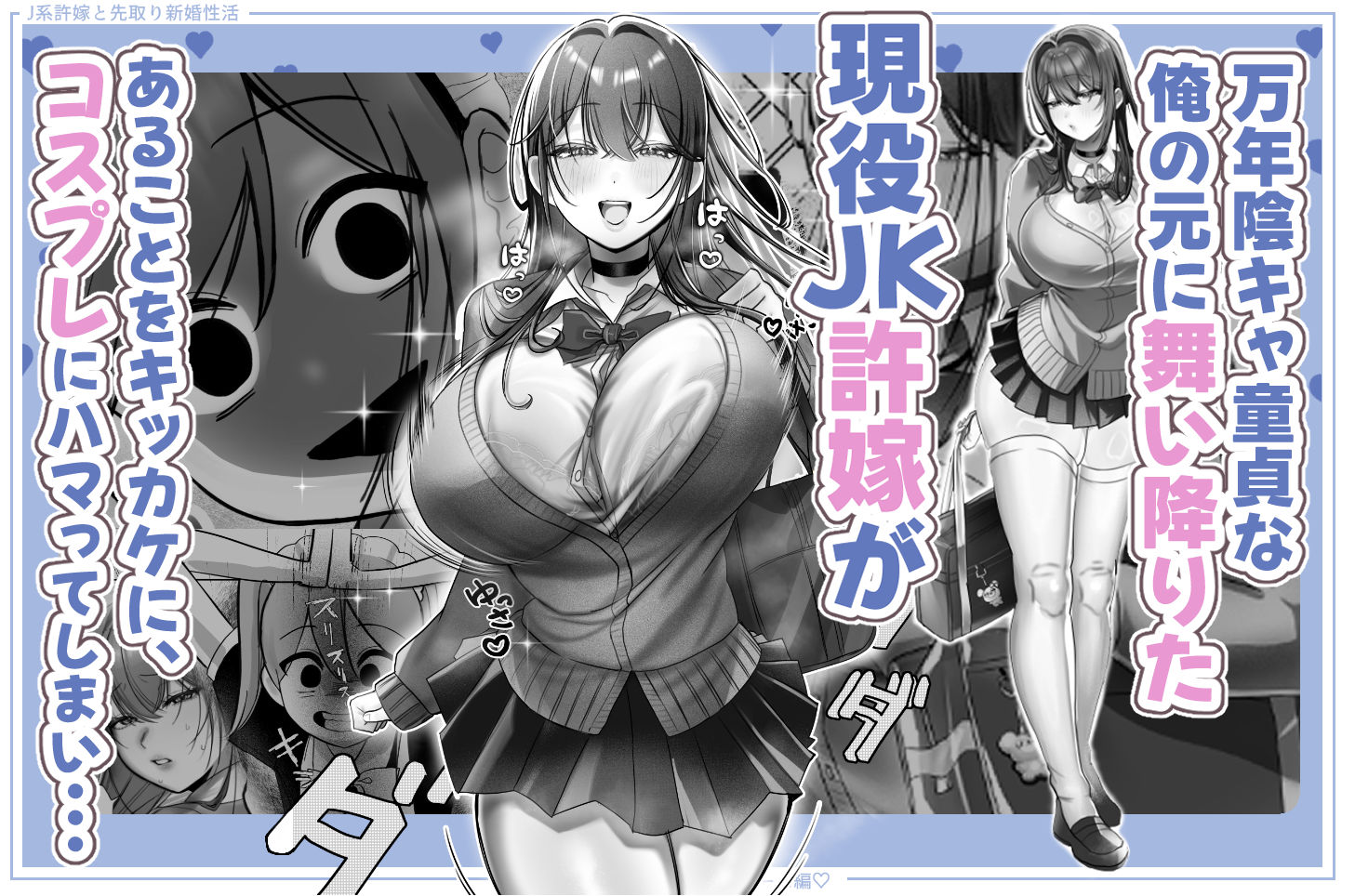 J系許嫁と先取り新婚性活-コスプレSEXルーム- - サンプル画像 2