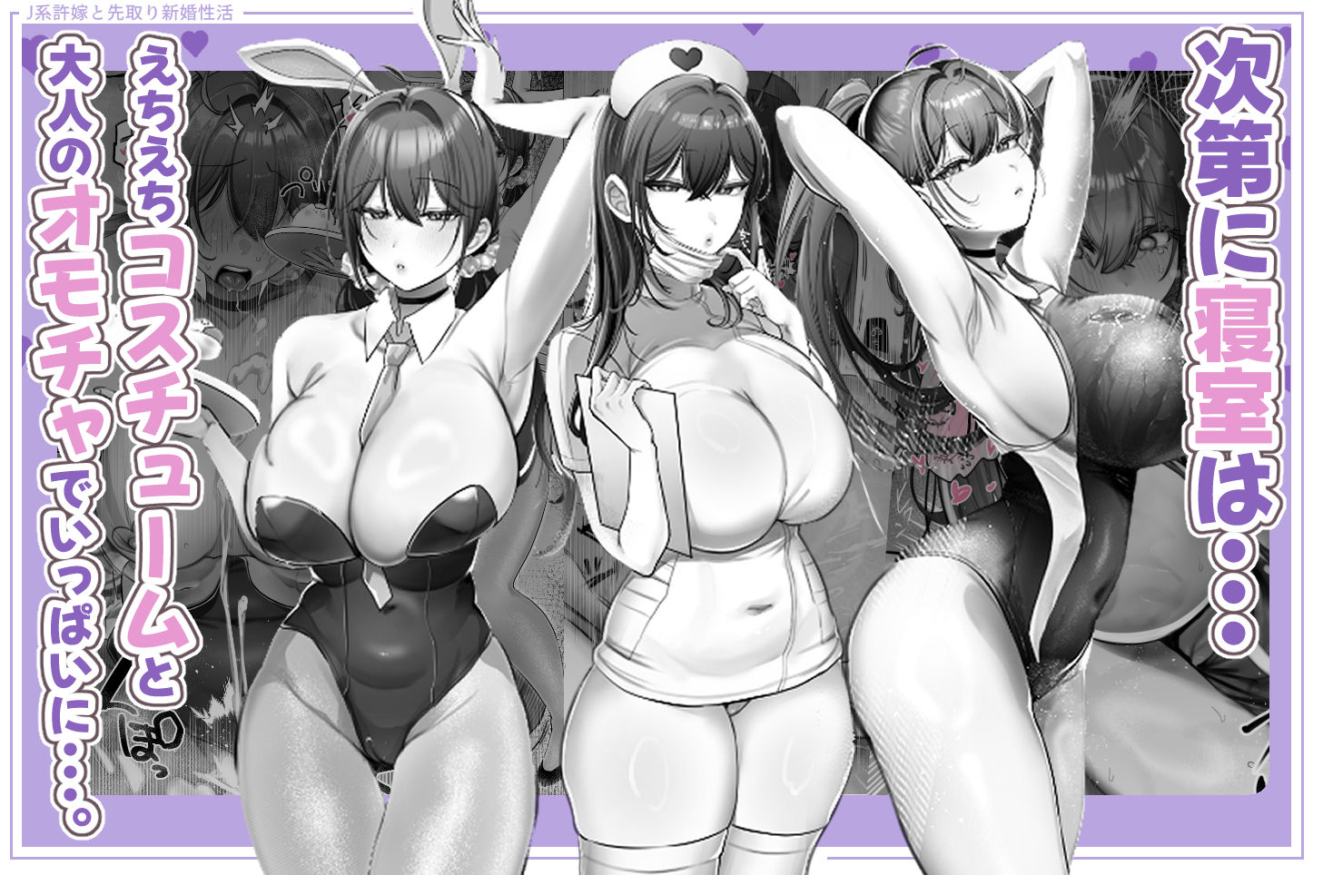 J系許嫁と先取り新婚性活-コスプレSEXルーム- - サンプル画像 5