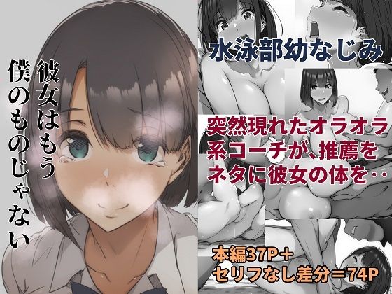 彼女はもう僕のものじゃない