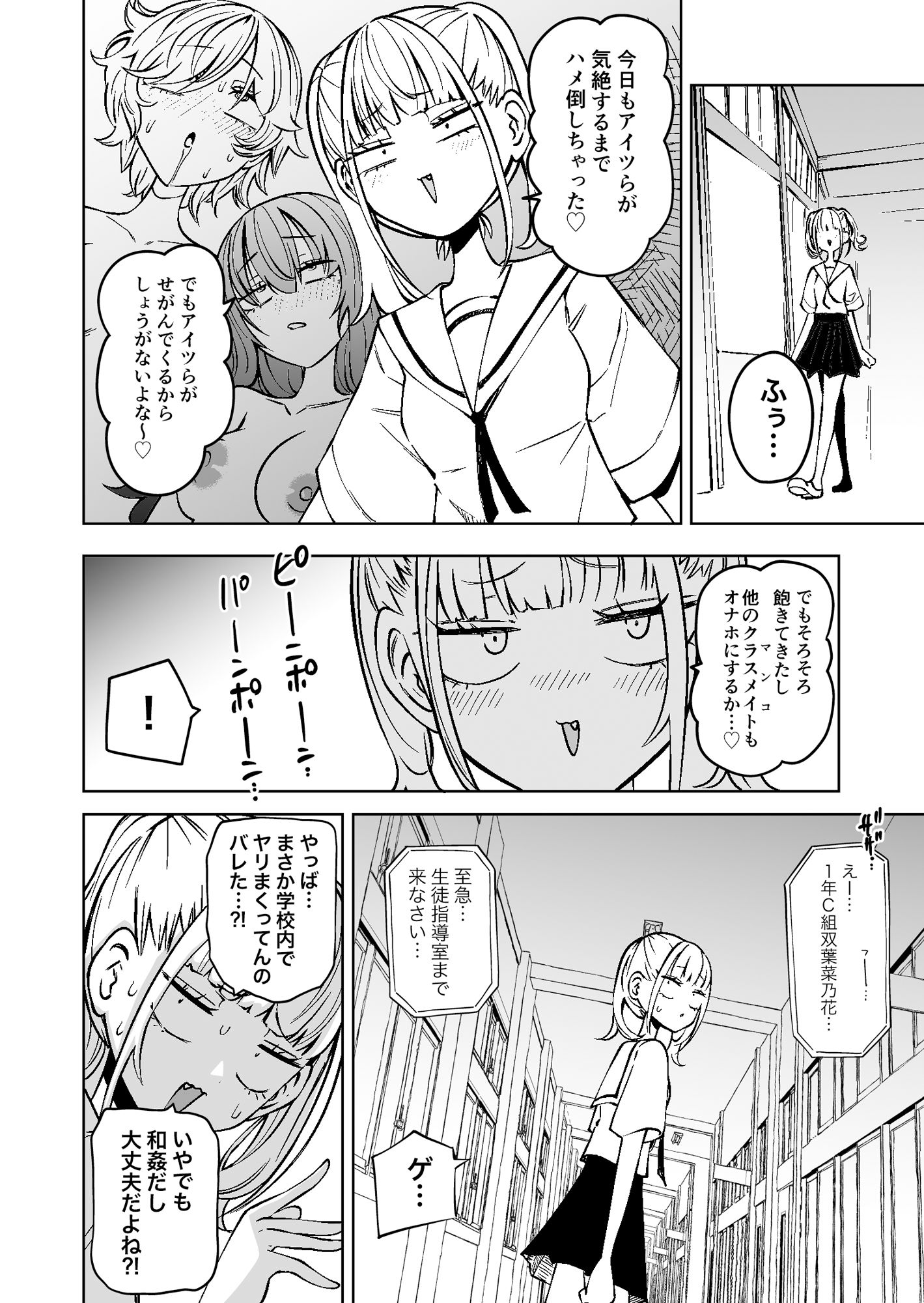 友達をオナホにしてたらふたなり教師にちんぽで叱られました - サンプル画像 1