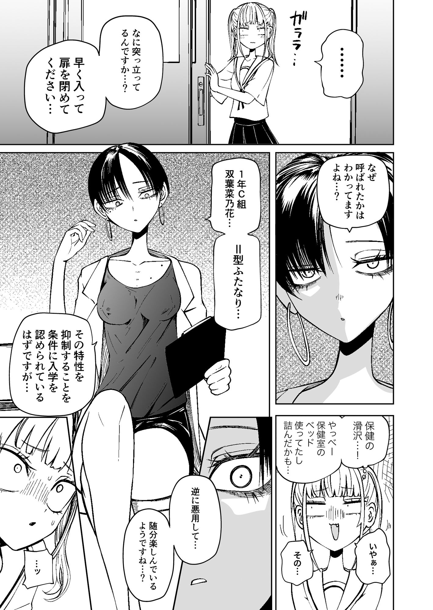 友達をオナホにしてたらふたなり教師にちんぽで叱られました - サンプル画像 2