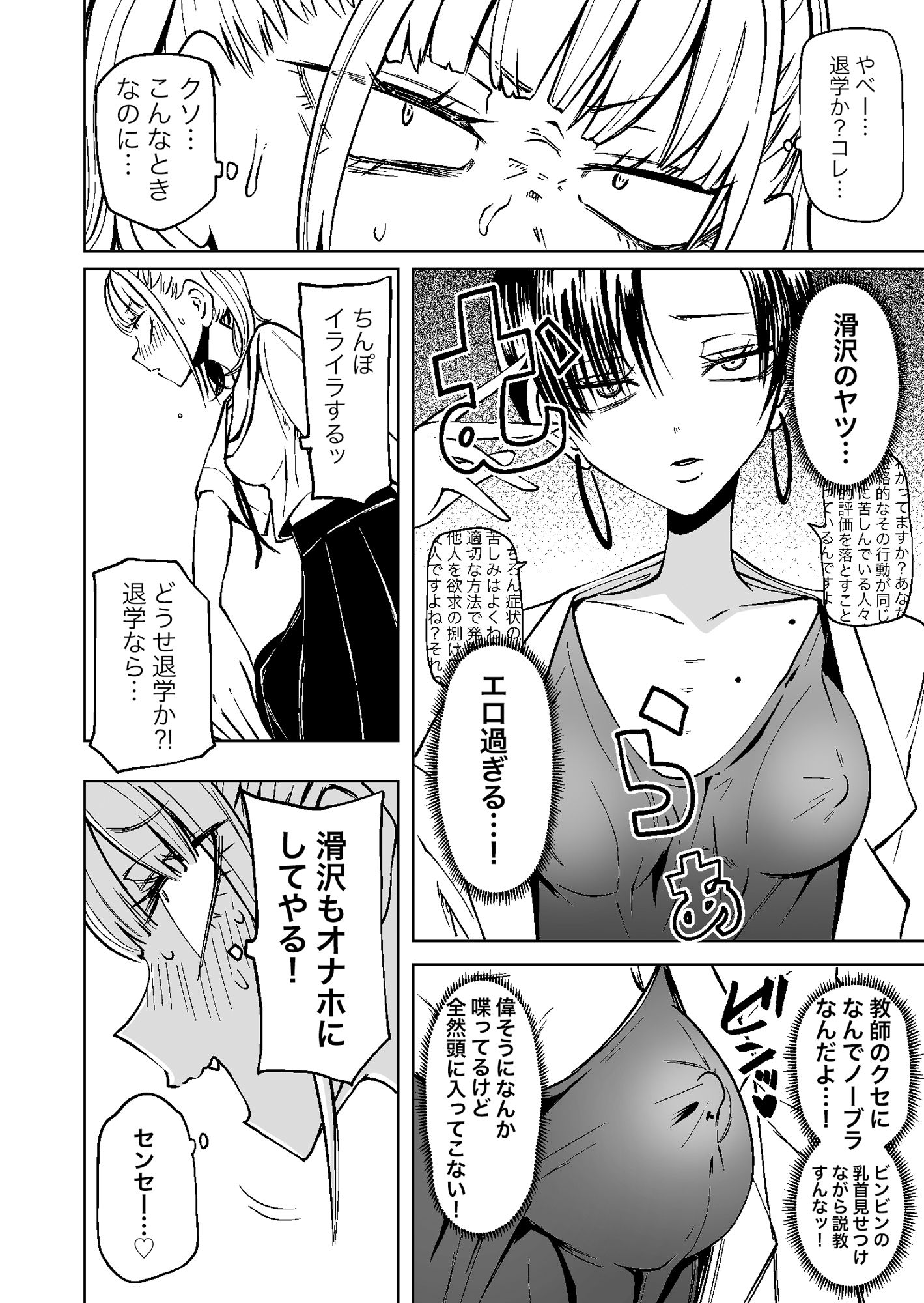 友達をオナホにしてたらふたなり教師にちんぽで叱られました - サンプル画像 3