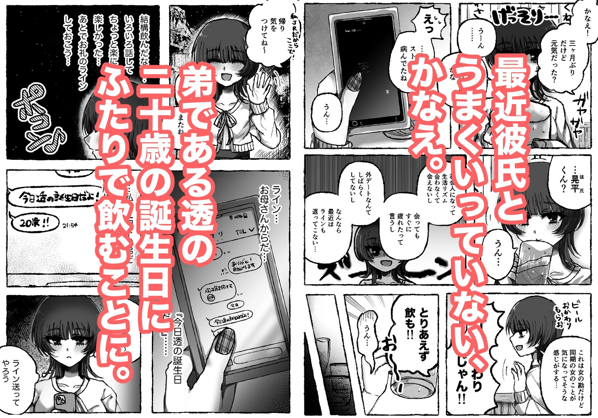 弟の家だし大丈夫だよ - サンプル画像 1