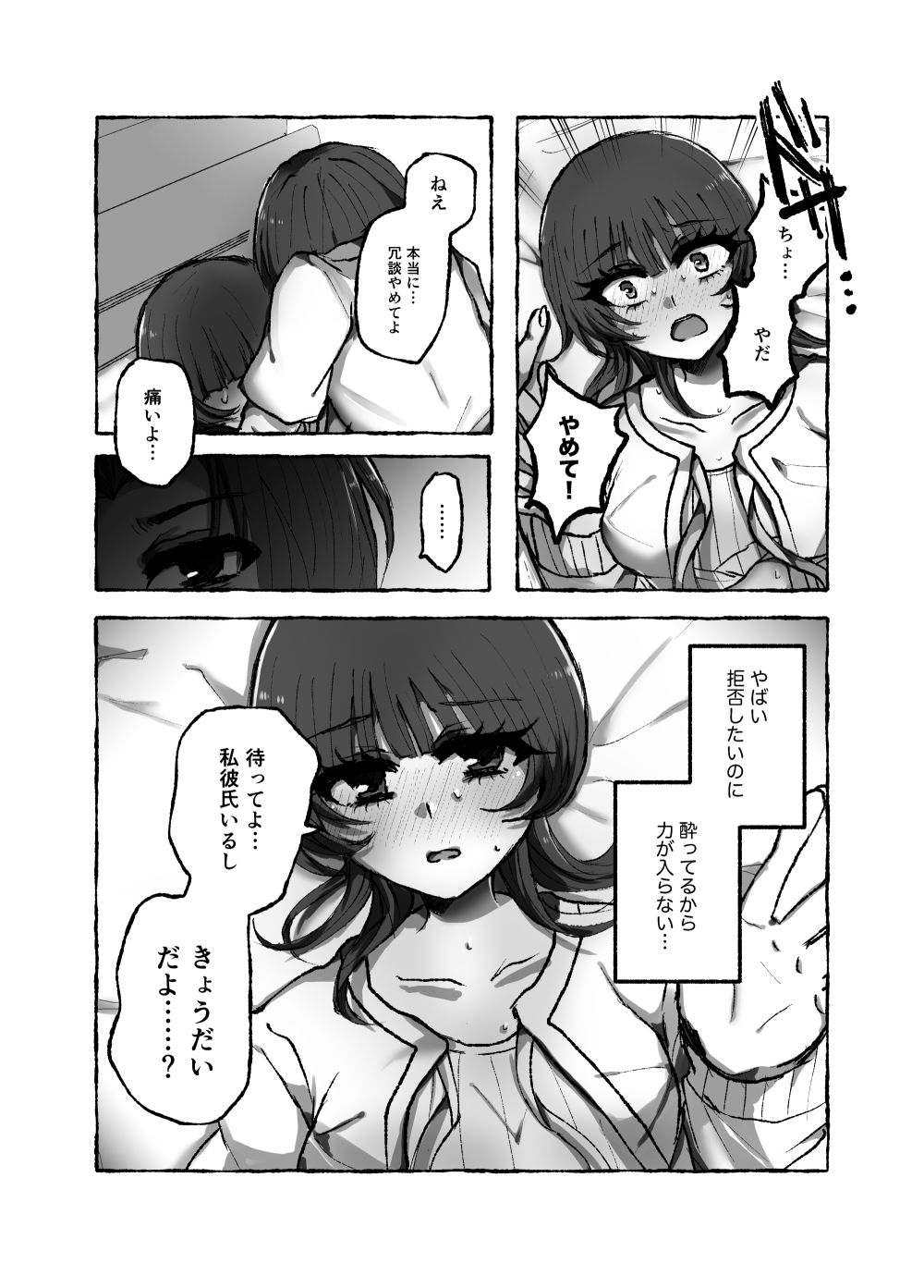 弟の家だし大丈夫だよ - サンプル画像 4