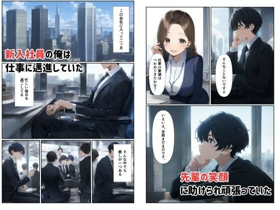 人妻痴女OLが新入社員食いで自らの性欲を満たす - サンプル画像 1