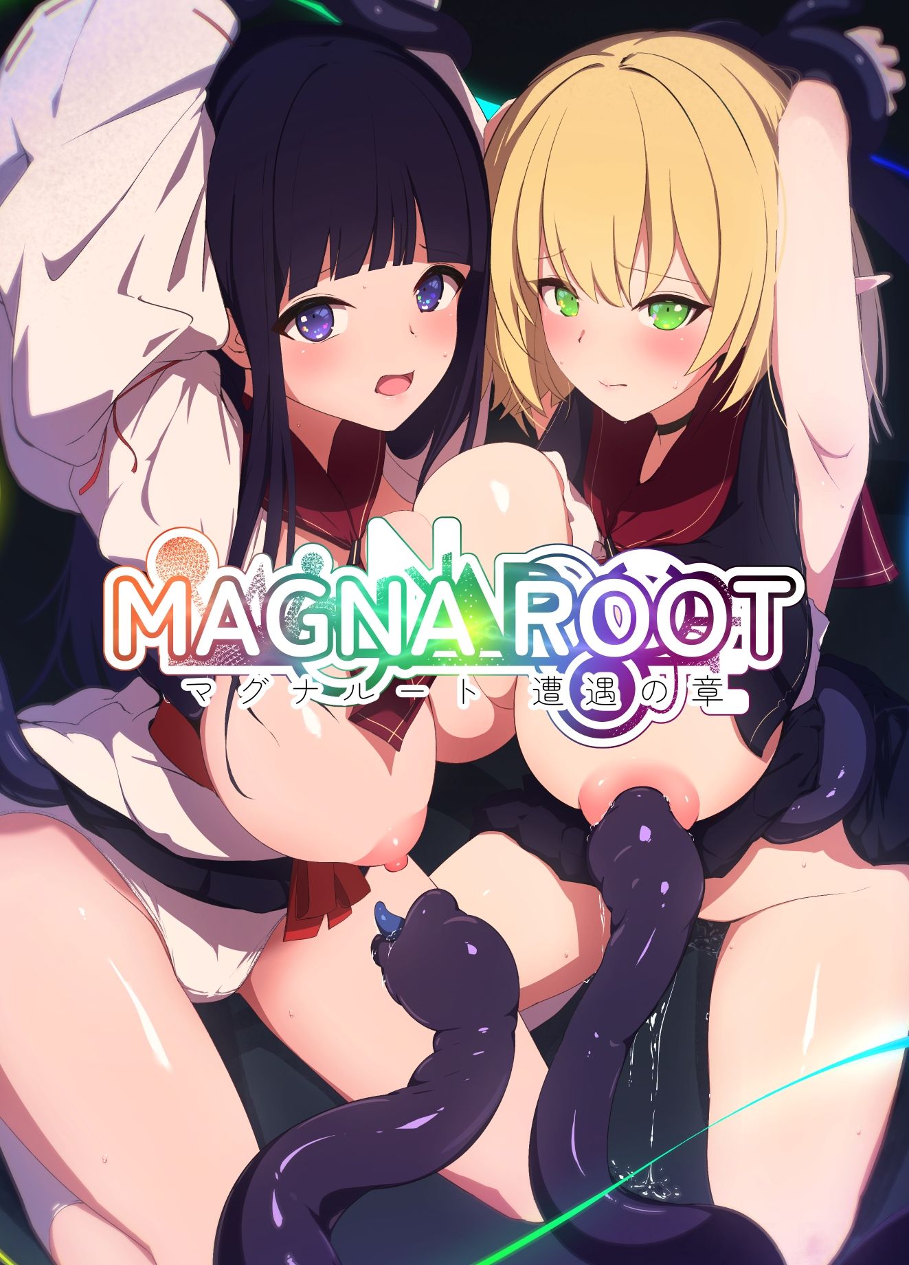 MAGNA ROOT 遭遇の章 - サンプル画像 1