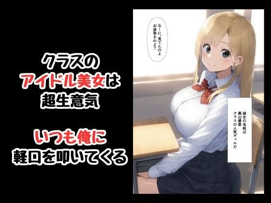催●アプリでクラスのアイドルをおれの言いなりに - サンプル画像 1