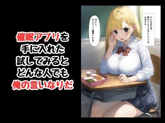 催●アプリでクラスのアイドルをおれの言いなりに - サンプル画像 4