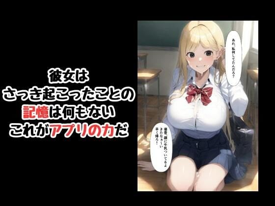 催●アプリでクラスのアイドルをおれの言いなりに - サンプル画像 7