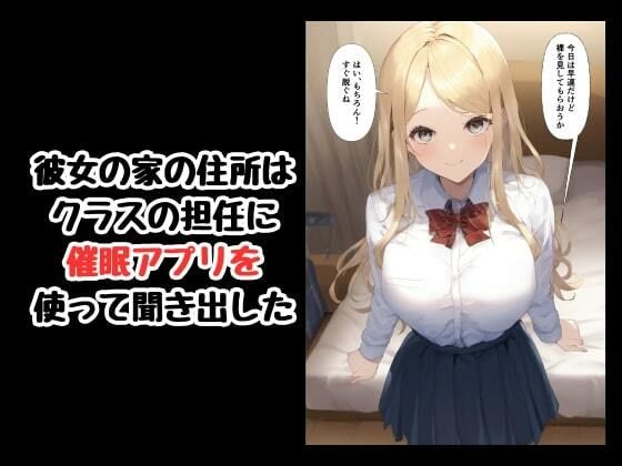 催●アプリでクラスのアイドルをおれの言いなりに - サンプル画像 8