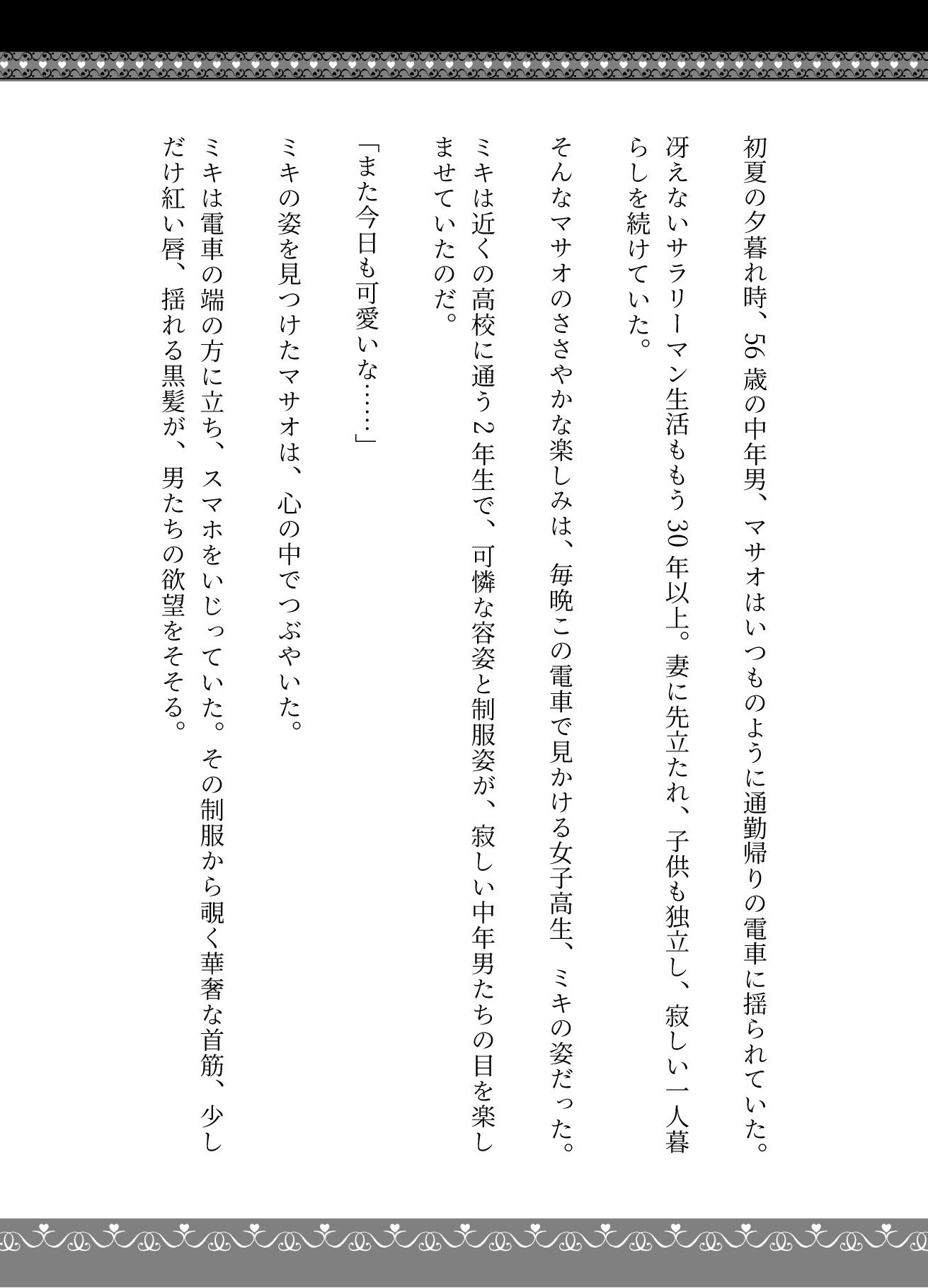 【JKオバニズム】痴●にあうJKと友達のお父さんに電車で触られてしまう2作品 - サンプル画像 1