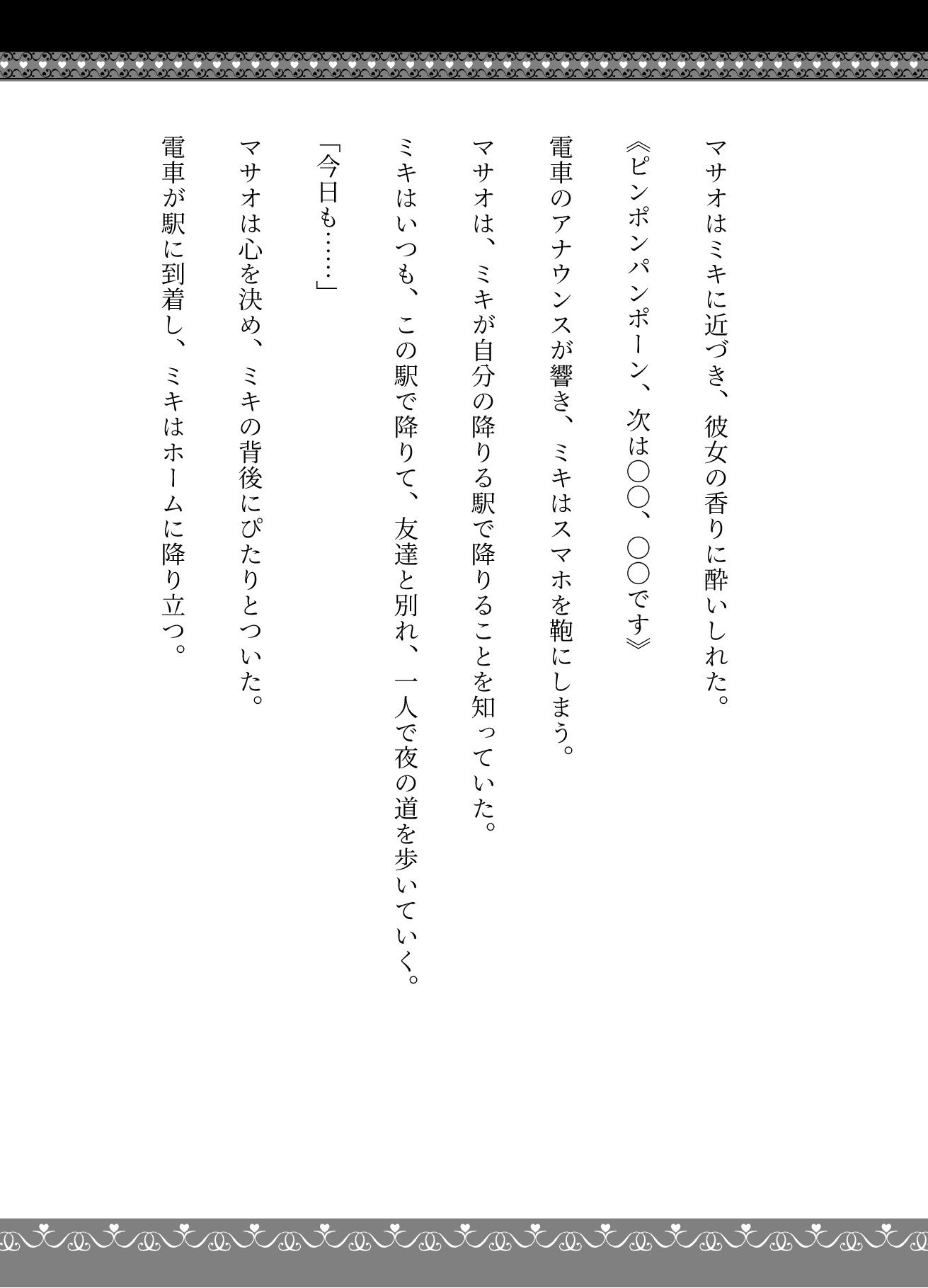 【JKオバニズム】痴●にあうJKと友達のお父さんに電車で触られてしまう2作品 - サンプル画像 2