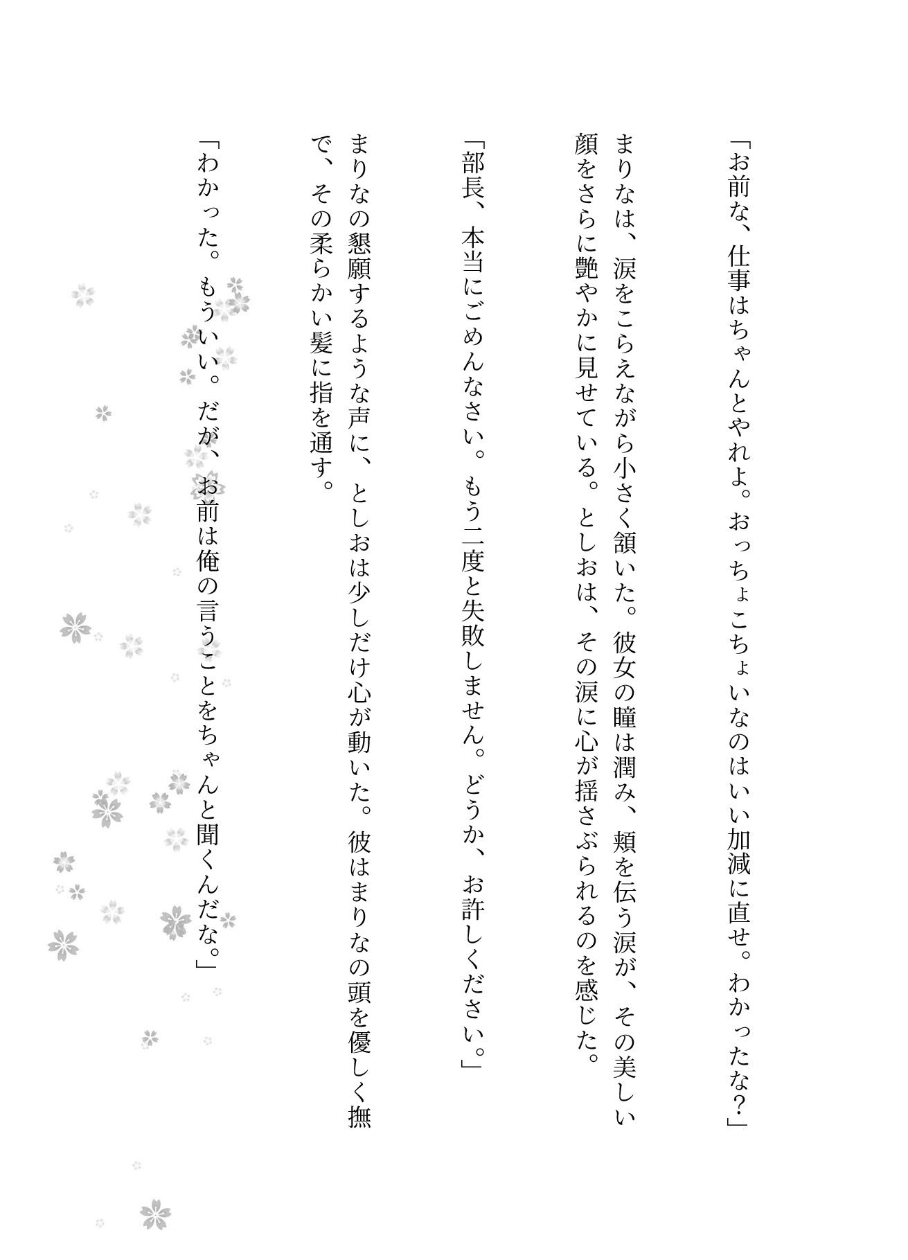 社長秘書自宅に招かれ奥さん不在時に自宅エッチ、新人社員会議室で激怒されエッチ - サンプル画像 2