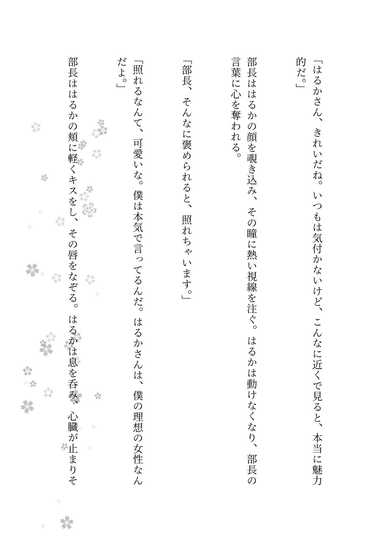 男を誘惑する美女社員の罠〜上司と出張で既婚部長を誘惑してみた、女性新入社員は歓迎会で社長を誘惑する〜 - サンプル画像 3