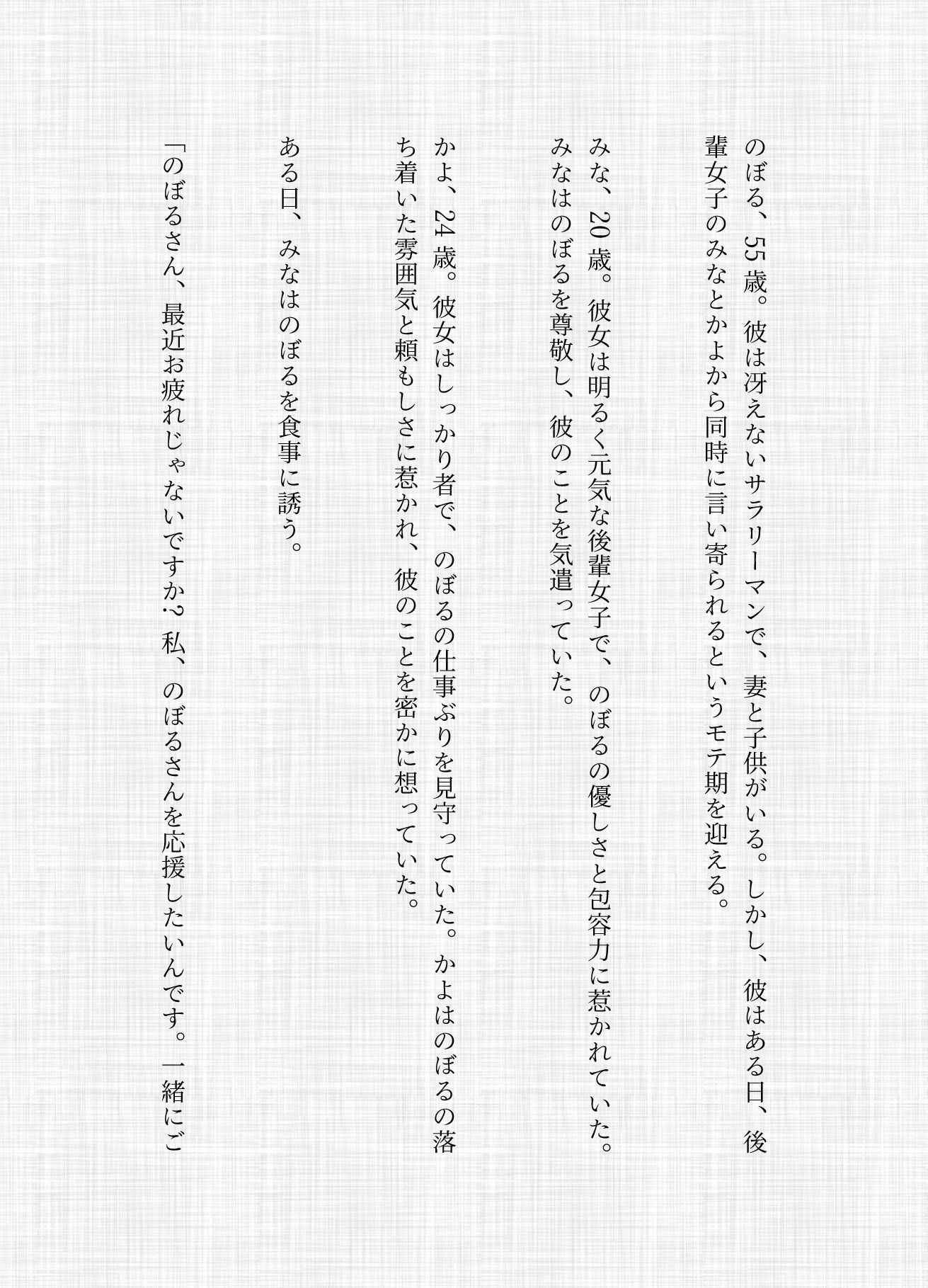 ハーレム不倫！後輩女子2人から言い寄られ既婚者子持ちサラリーマン、歓迎会で新入社員は部長にお持ち帰りされる - サンプル画像 1