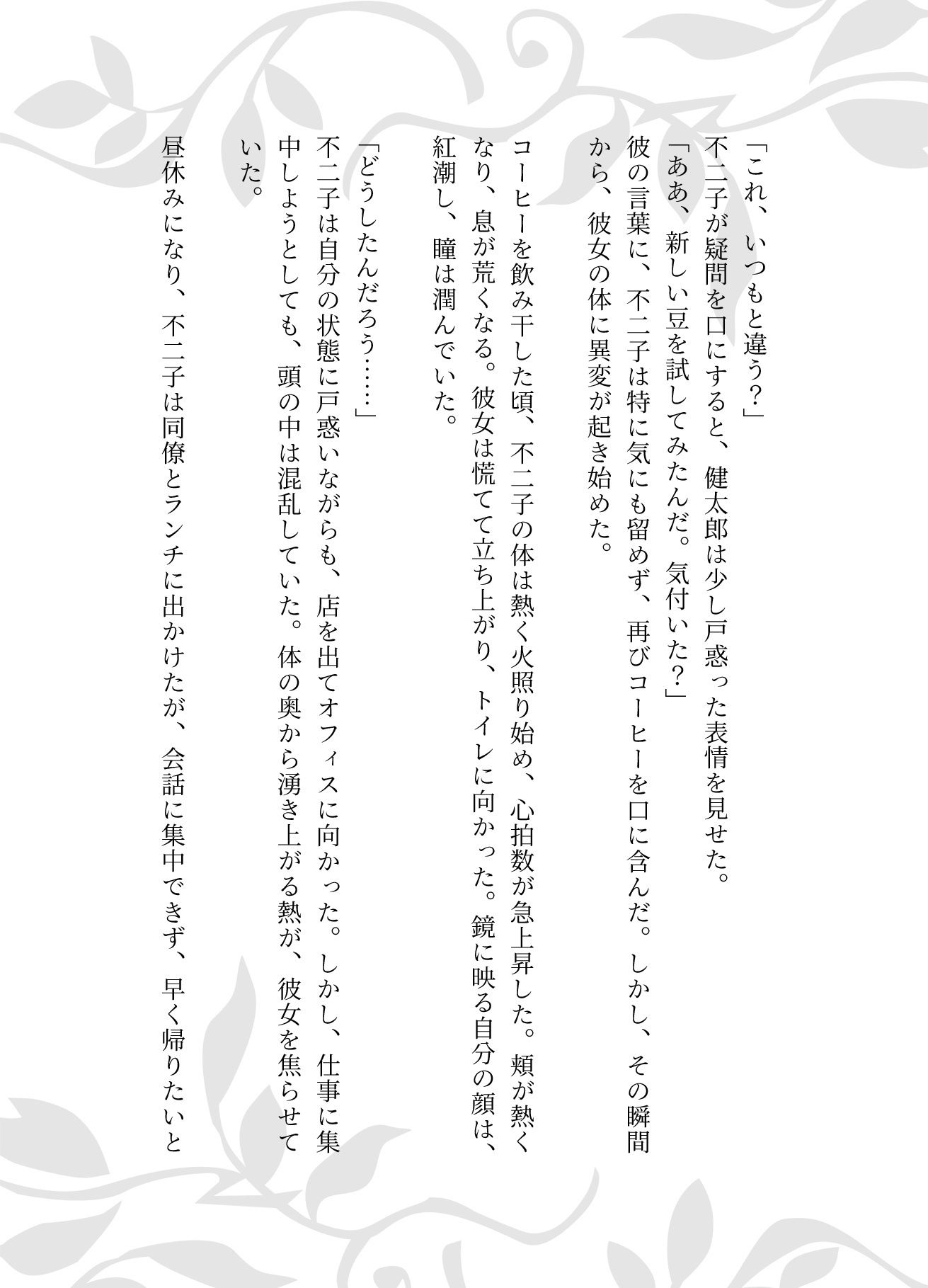媚薬〜行きつけの喫茶店で飲んだコーヒーに・・・〜強引SEX - サンプル画像 2