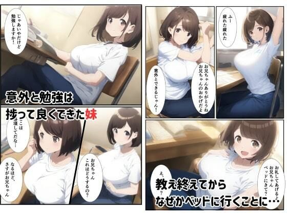 妹の勉強のお返しに中出し指導も出来ましたw - サンプル画像 2