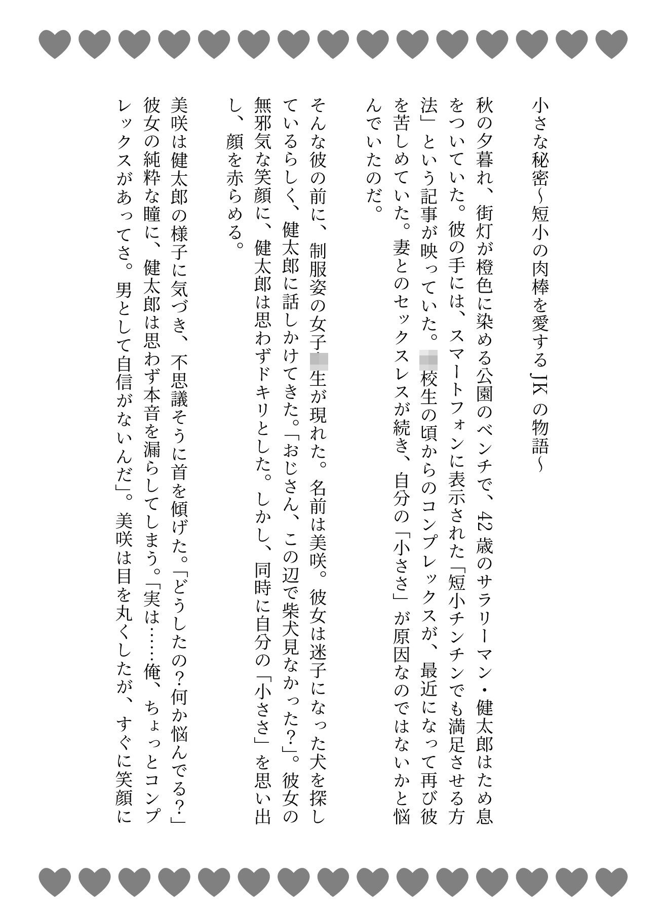 短小の肉棒を愛するJKの物語〜「可愛いよ！触らせて・・・？」【3作品】 - サンプル画像 1