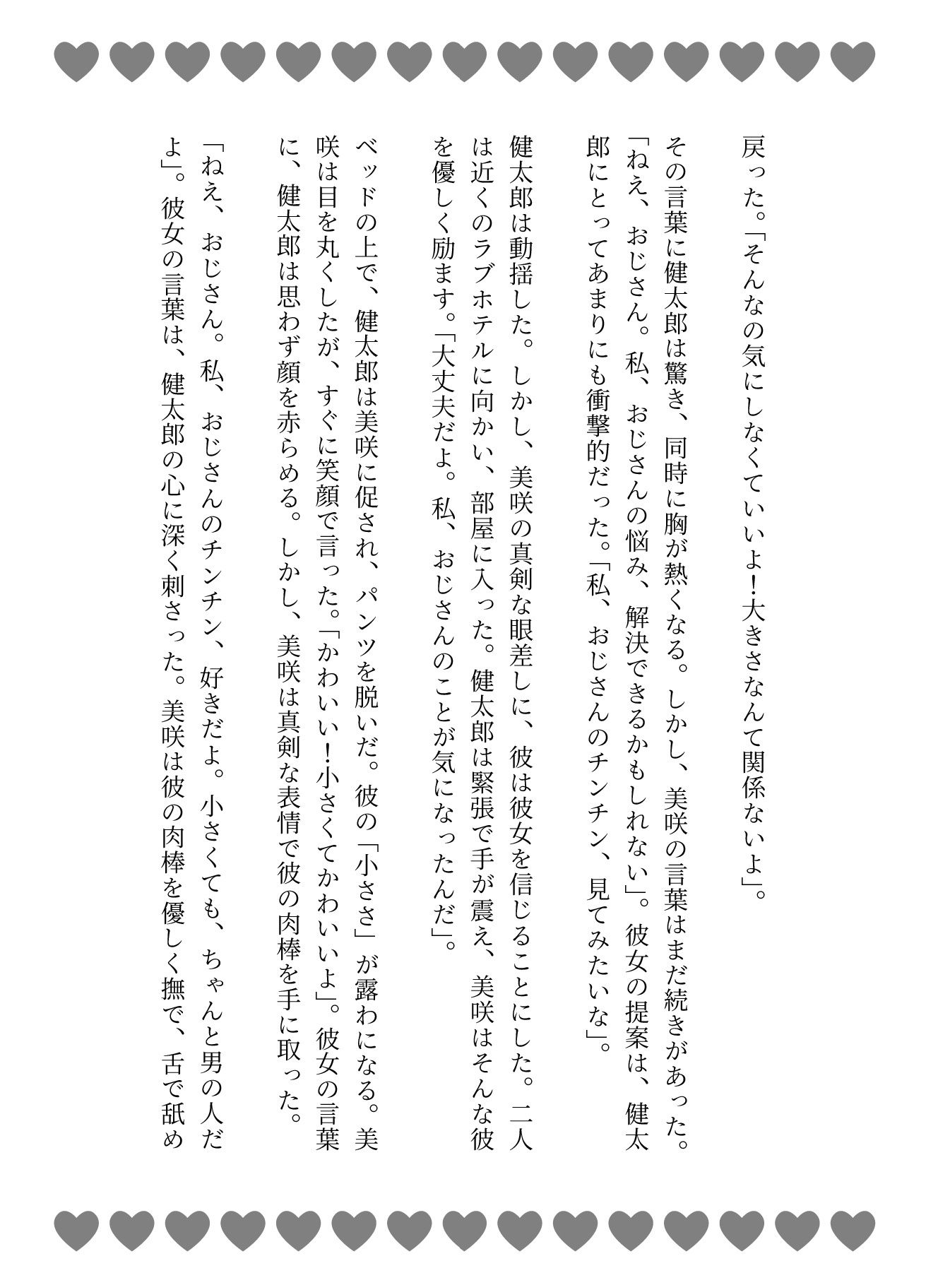 短小の肉棒を愛するJKの物語〜「可愛いよ！触らせて・・・？」【3作品】 - サンプル画像 2