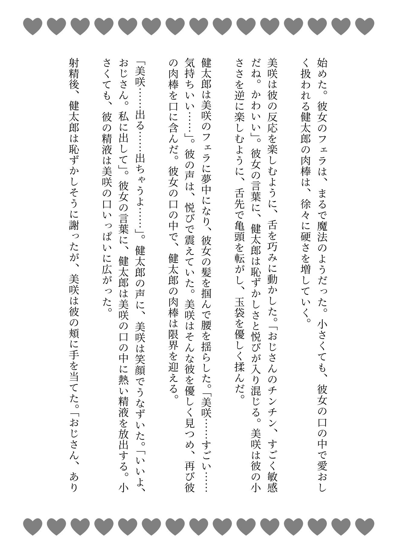 短小の肉棒を愛するJKの物語〜「可愛いよ！触らせて・・・？」【3作品】 - サンプル画像 3